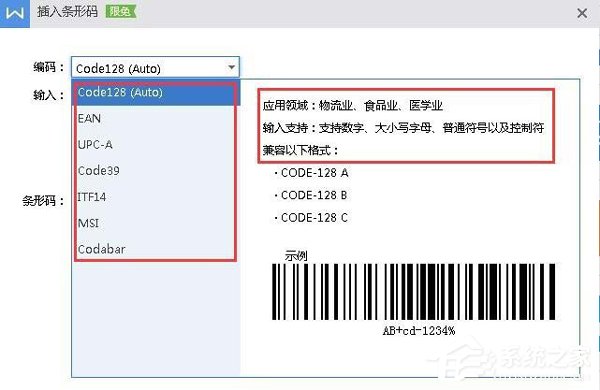 如何使用word设计条形码?条形码的设计教程