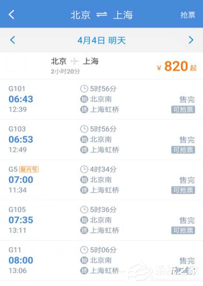 高铁管家APP如何快速的抢购高铁票?