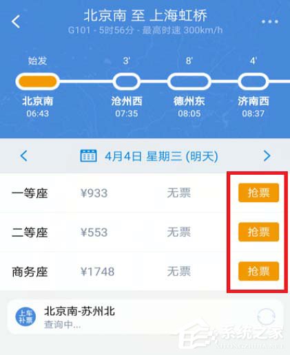 高铁管家APP如何快速的抢购高铁票?