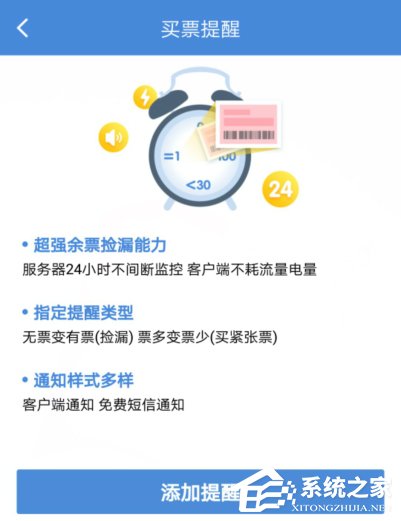 高铁管家APP如何快速的抢购高铁票?