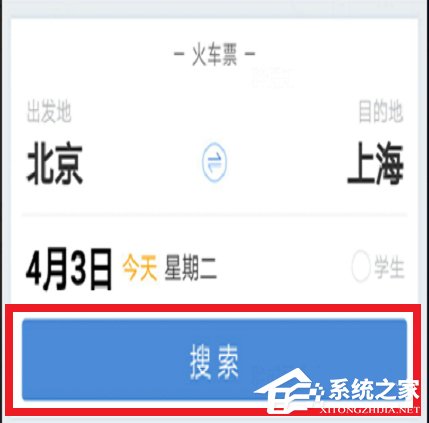 高铁管家APP如何快速的抢购高铁票?