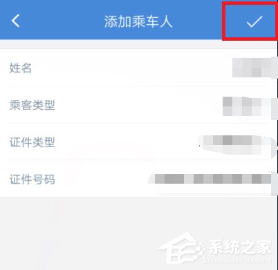 高铁管家APP如何快速的抢购高铁票?