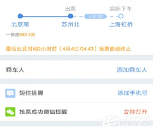高铁管家APP如何快速的抢购高铁票?