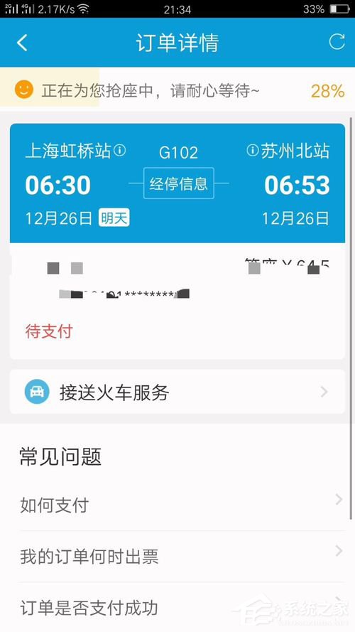 购买火车票怎么选座?携程火车票的购票方法