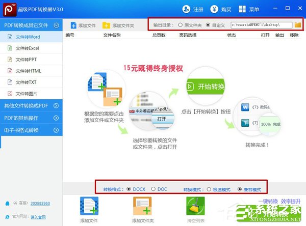 PDF文件怎么转为Word文件?超级PDF转换器的使用方法
