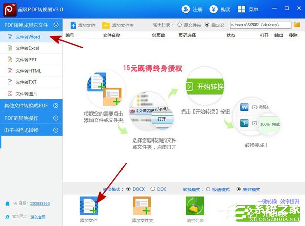 PDF文件怎么转为Word文件?超级PDF转换器的使用方法