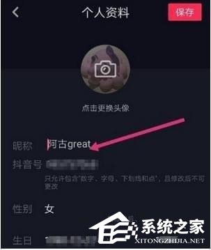 抖音如何修改账号名称?抖音账号名称修改方法