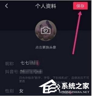 抖音如何修改账号名称?抖音账号名称修改方法