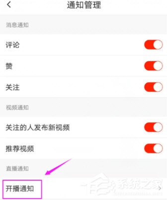 怎么关闭火山小视频开播通知?火山小视频开播通知的关闭方法