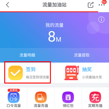 京东怎么领取免费流量?京东免费领取流量方法