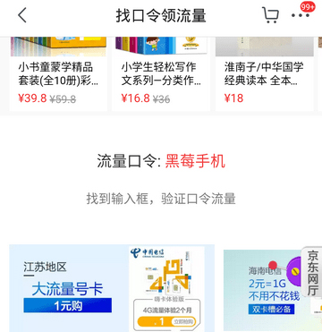 京东怎么领取免费流量?京东免费领取流量方法