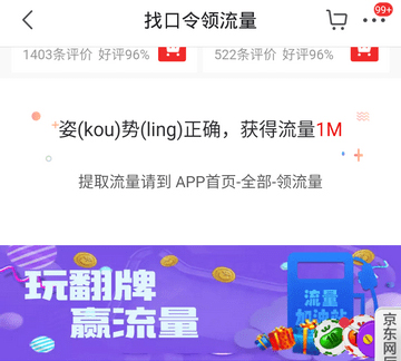 京东怎么领取免费流量?京东免费领取流量方法