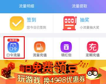 京东怎么领取免费流量?京东免费领取流量方法