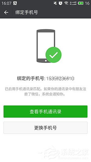 微信怎么更换手机号码?微信换绑手机号办法