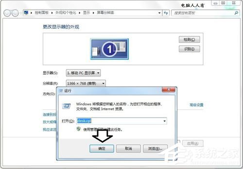 Win7显示器提示出错:超出工作频率范围