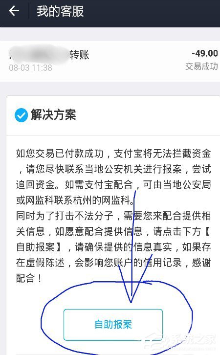 支付宝被骗如何举报?支付宝被骗举报教程