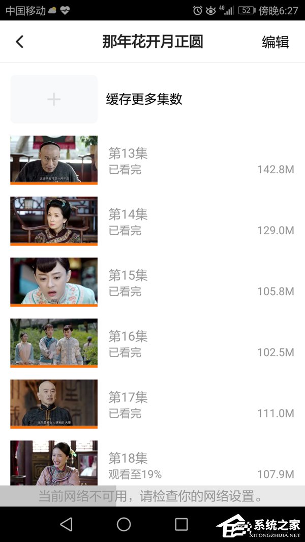 腾讯视频APP怎么清除缓存视频?腾讯视频APP缓存视频清除方法
