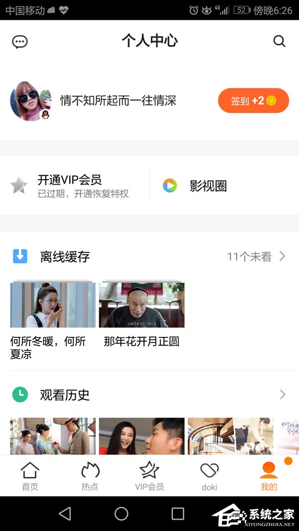 腾讯视频APP怎么清除缓存视频?腾讯视频APP缓存视频清除方法