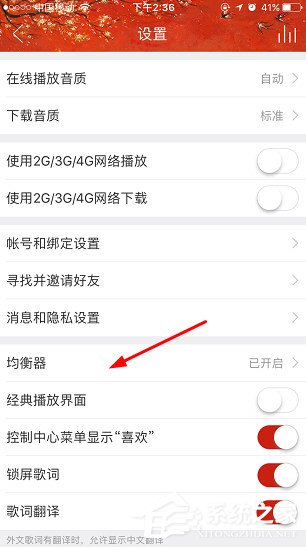 网易云音乐调音效方法