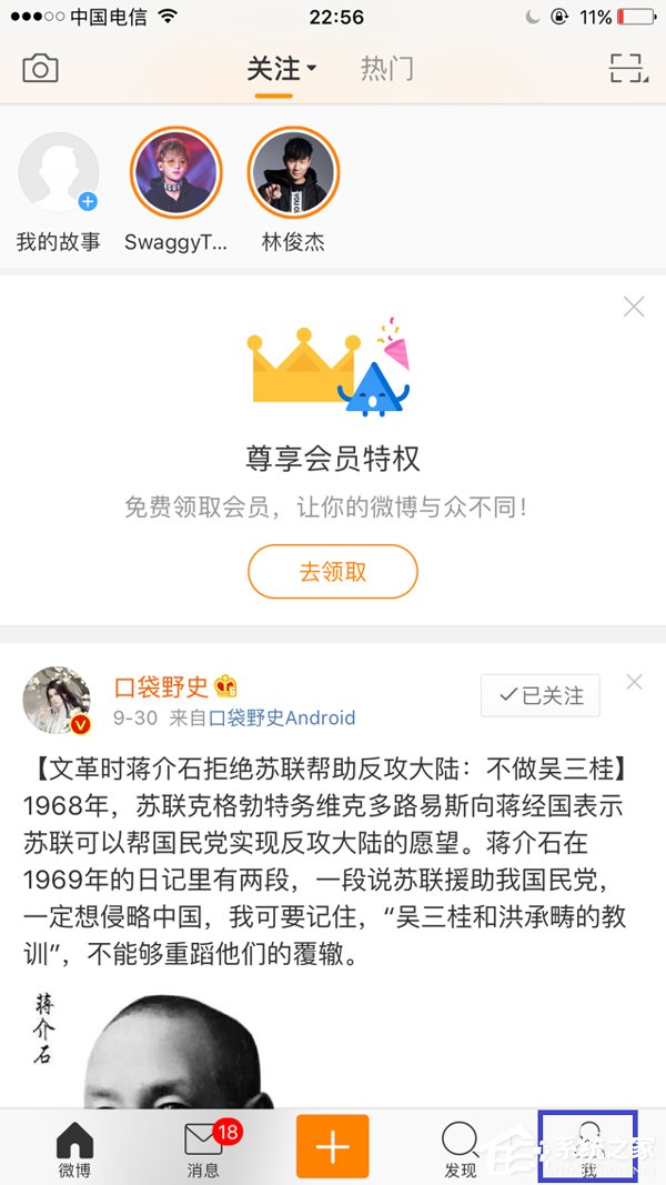 新浪微博怎么删除经常访问的人?