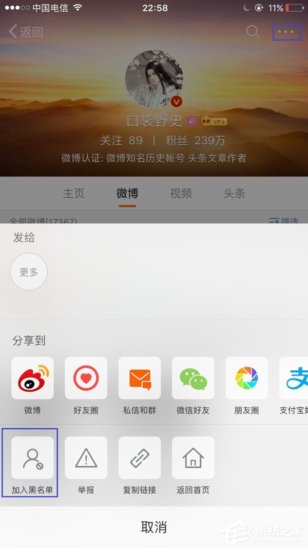新浪微博怎么删除经常访问的人?