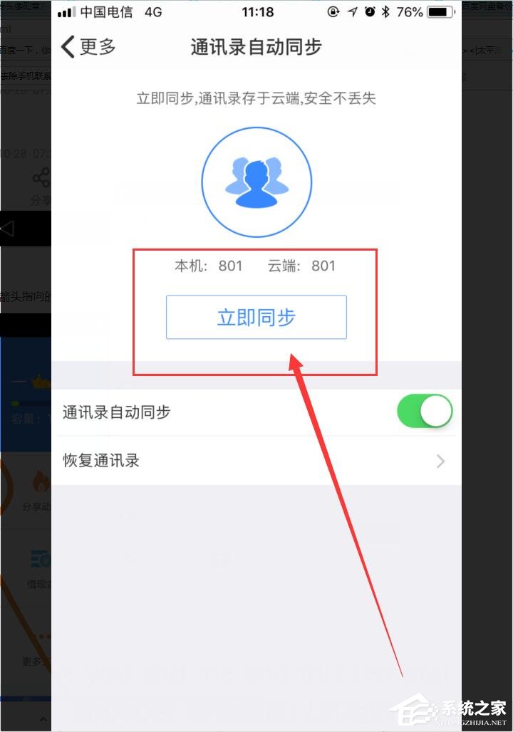 百度网盘备份或恢复通讯录方法