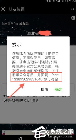 微信群玩助手如何屏蔽位置 微信群玩助手屏蔽位置方法