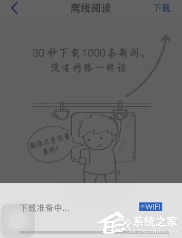 腾讯新闻怎么离线下载新闻 腾讯新闻离线下载新闻方法