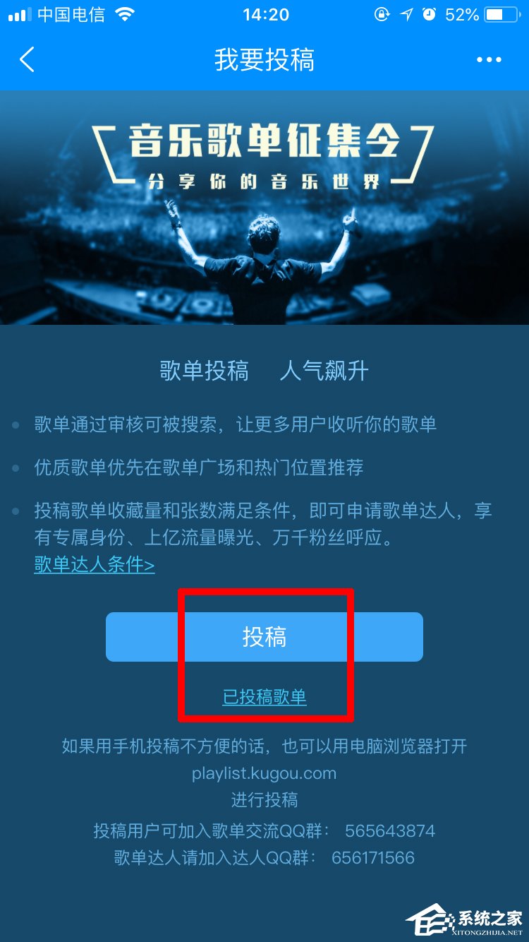 酷狗音乐如何投稿歌单?酷狗音乐投稿歌单步骤