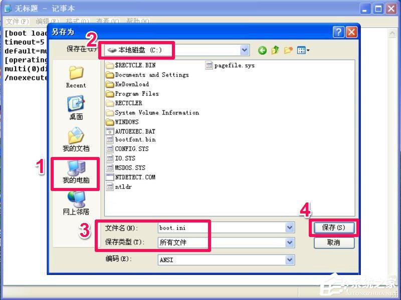 WinXP系统开机弹出无法打开C:oot.ini