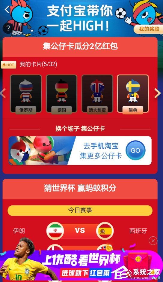 支付宝世界杯集卡活动怎么玩 支付宝世界杯集卡活动玩法介绍