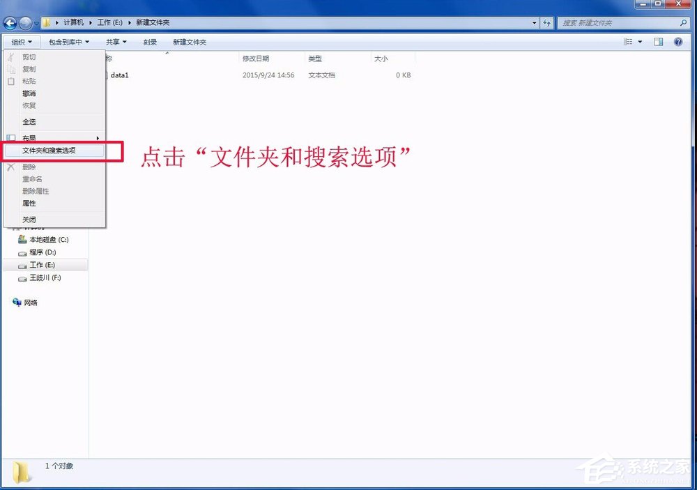 Win7修改文件的类型(扩展名)的具体操