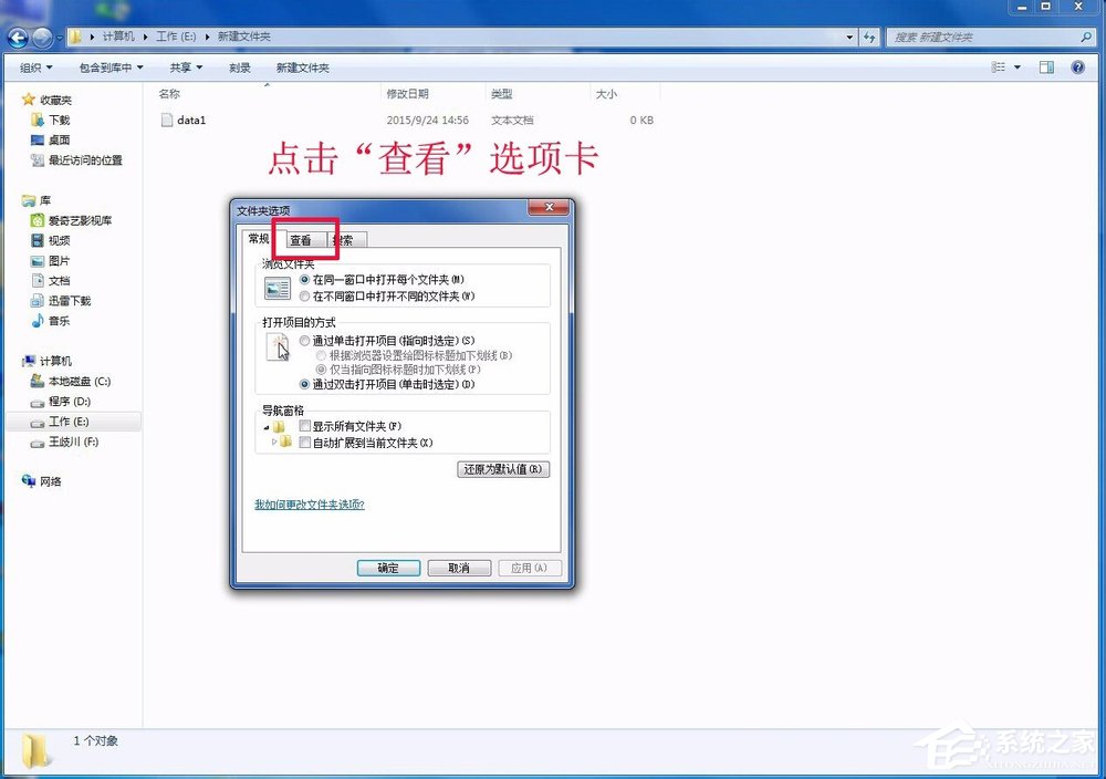 Win7修改文件的类型(扩展名)的具体操