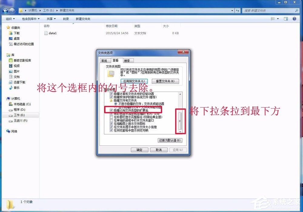 Win7修改文件的类型(扩展名)的具体操