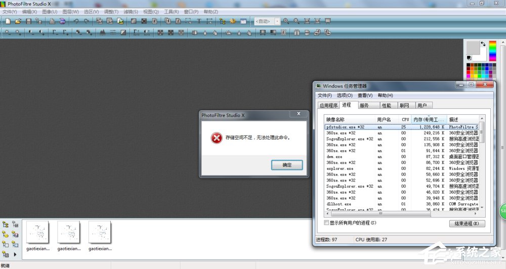 Win7软件提示“存储空间不足,无法处理