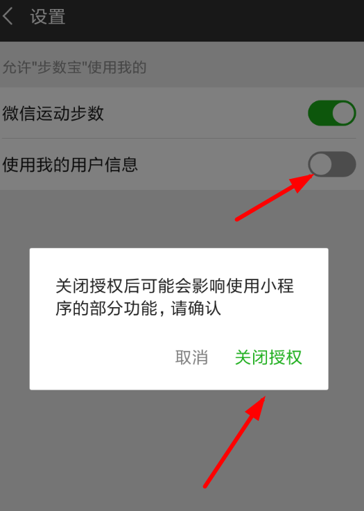 微信app怎么解除步数宝授权 微信app解除步数宝授权的教程