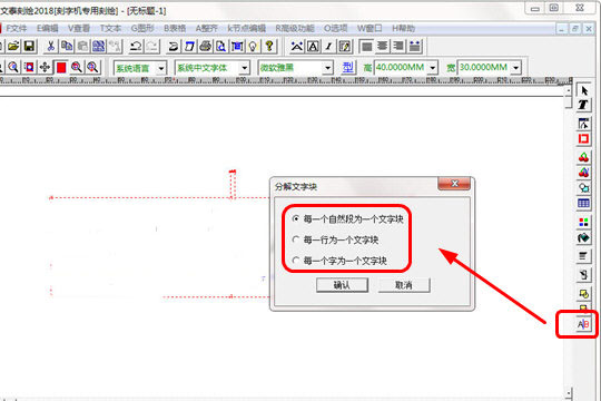 文泰刻绘怎么排版刻字?