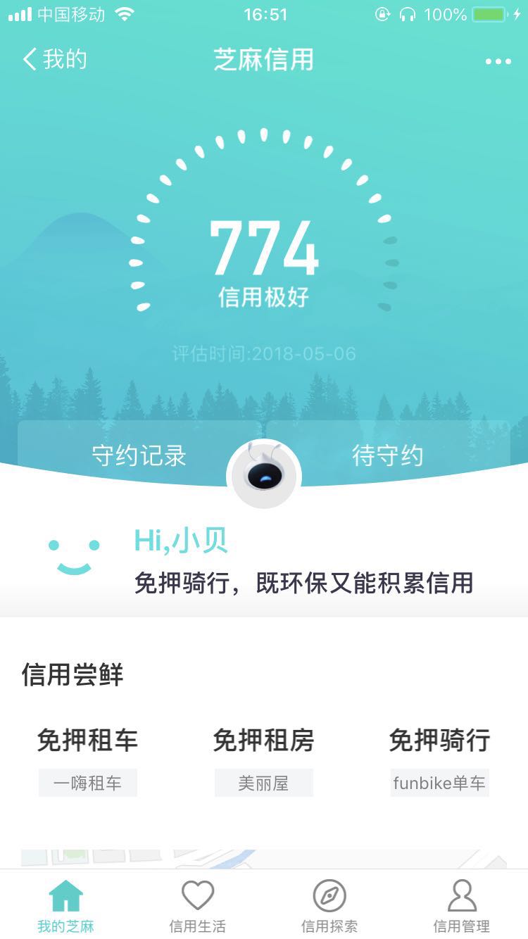 芝麻信用可以用来干嘛?