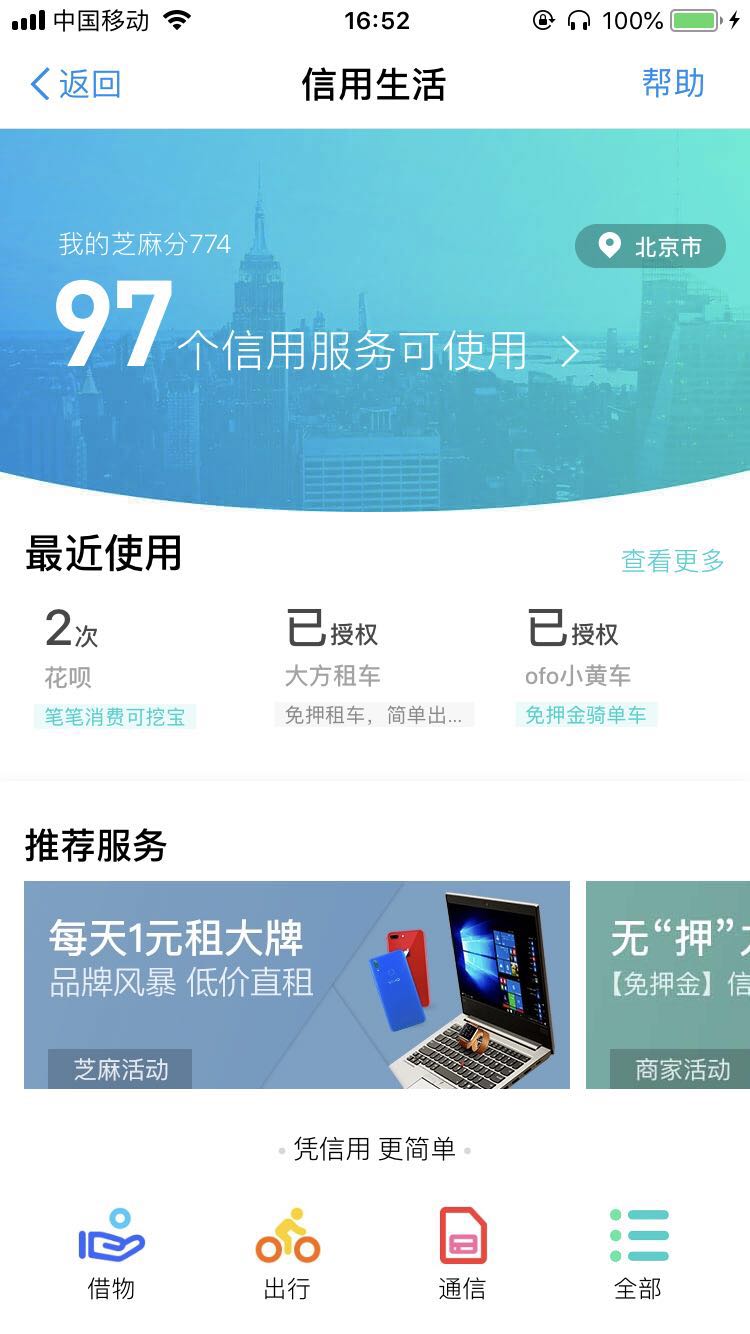 芝麻信用可以用来干嘛?