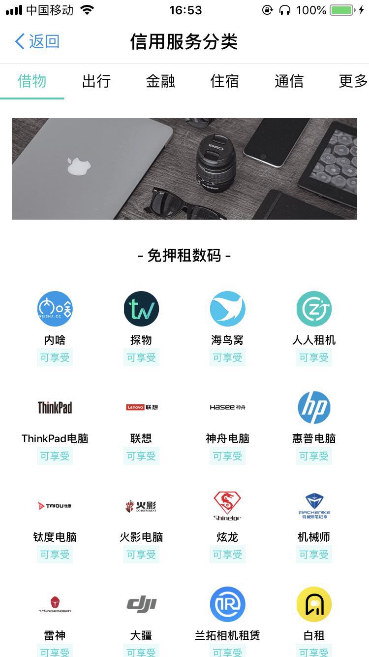 芝麻信用可以用来干嘛?