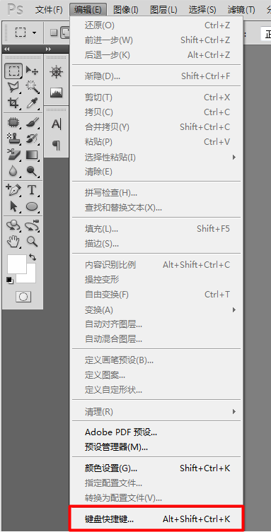PS的快捷键怎样设置?