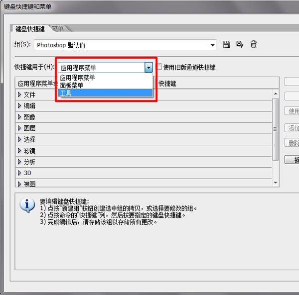 PS的快捷键怎样设置?