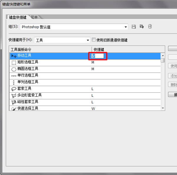 PS的快捷键怎样设置?