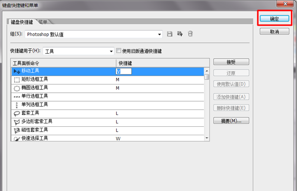 PS的快捷键怎样设置?