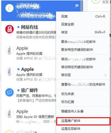 网易邮箱大师怎么屏蔽邮件?