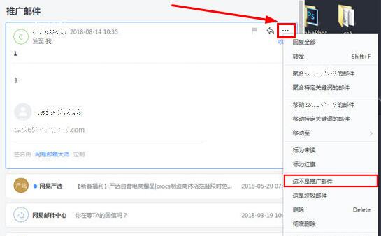 网易邮箱大师怎么屏蔽邮件?