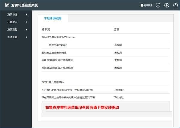 发票勾选查验系统 官方版 V1.0