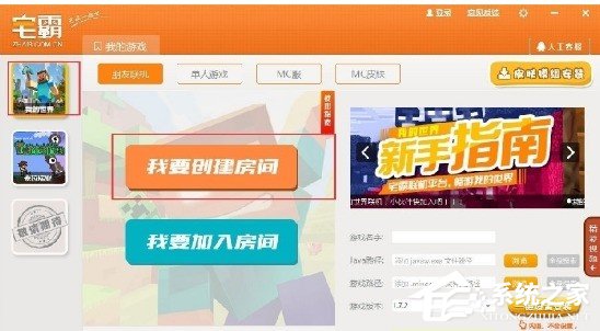 宅霸联机平台中如何联机玩我的世界 宅霸联机平台中联机玩我的世界的方法