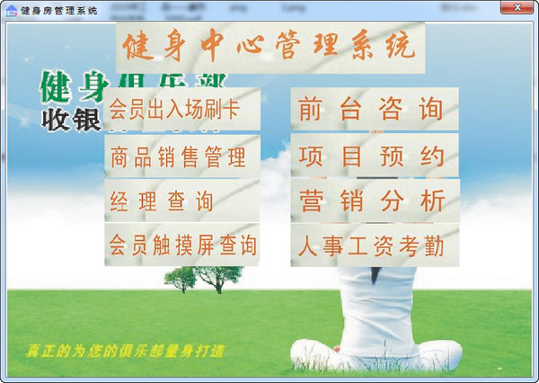 亿慧健身房管理系统(亿慧健身俱乐部管理软件) V9.09 官方安装版