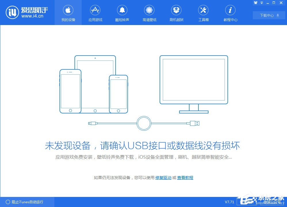 爱思助手怎么安装?爱思助手的安装教程